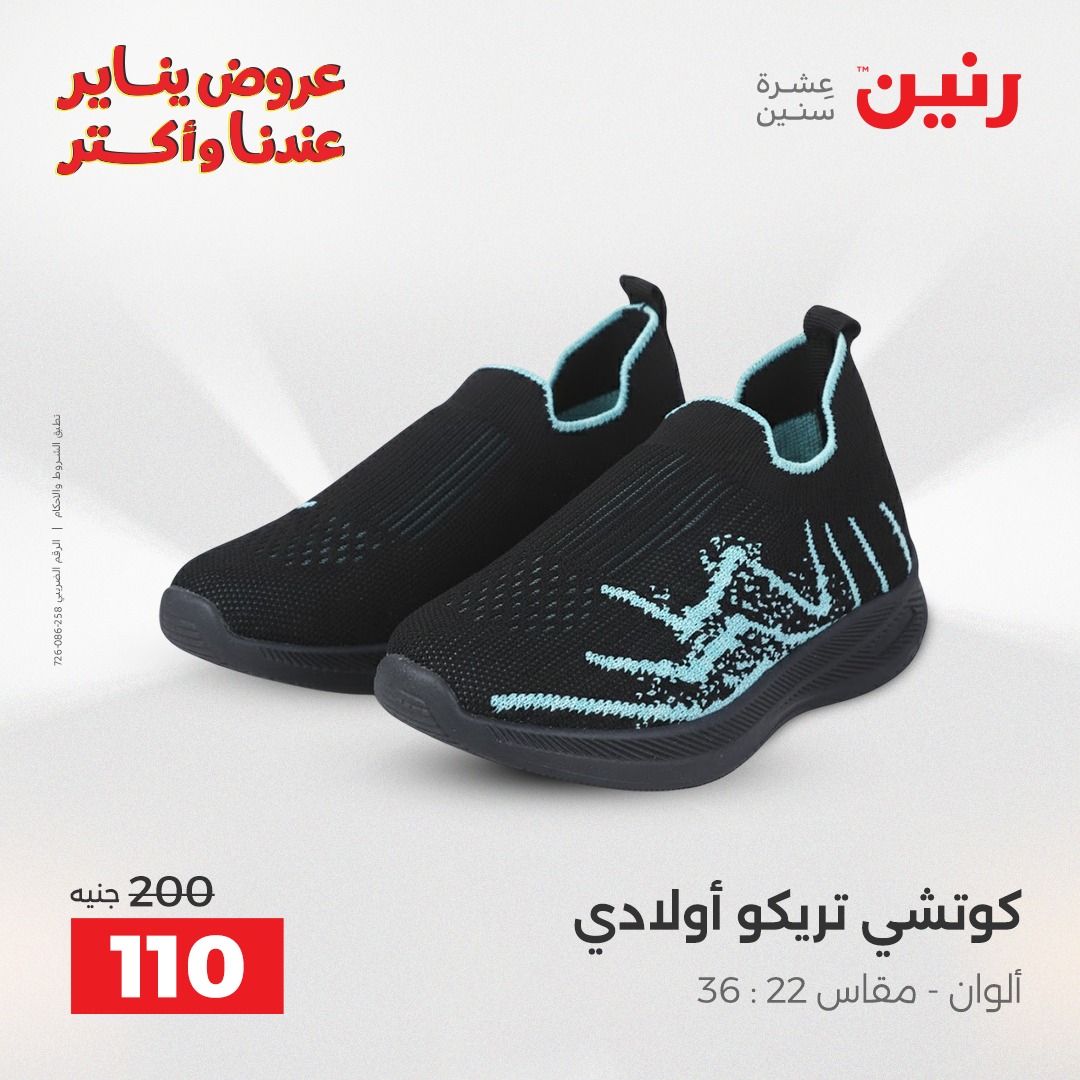 raneen offers from 25dec to 27dec 2025 عروض رنين من 25 ديسمبر حتى 27 ديسمبر 2025 صفحة رقم 178